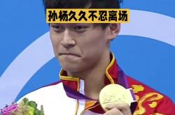 开云体育平台APP-孙杨在洛杉矶的比赛中转会