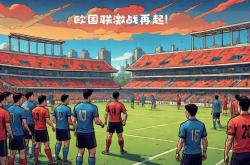 开云体育APP下载-包含塞浦路斯队在欧国联附加赛中大胜一场的词条