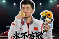 开云平台-包含中国队翻盘奥地利队，马龙刷新纪录的词条